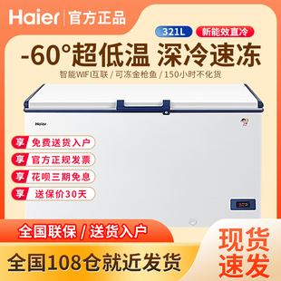 海尔冷柜321升商用不锈钢内胆 Haier 家用冰柜 70℃超低温直冷卧式