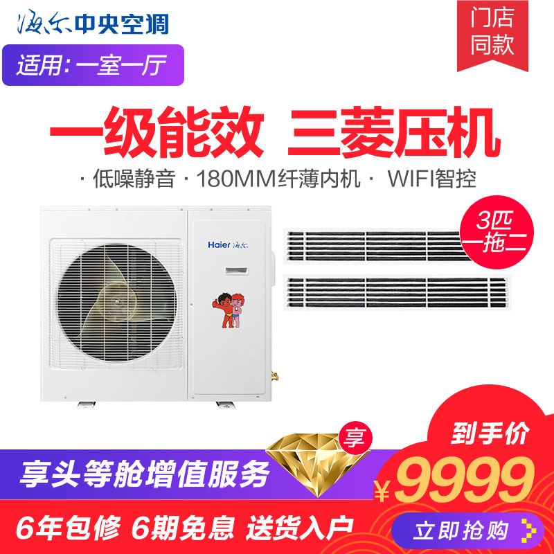 Haier/º£¶ûÒ»Í϶þ3Æ¥¼ÒÓÃÖÐÑë¿Õµ÷RFC72DXSAVA(G)¶àÁª»úÒ»ÊÒÒ»Ìü