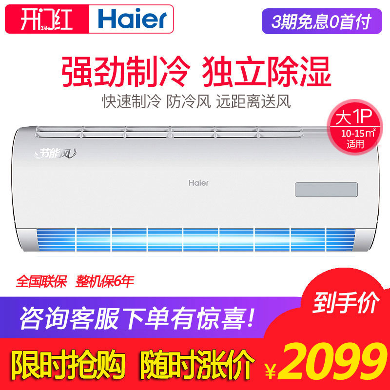 Haier/º£¶û KF-26GW¼ÒÓõ¥Àä¿Õµ÷±Ú¹Òʽ´ó1PÆ¥ º£¶ûÖÆÀä¿Õµ÷¹Ò»ú