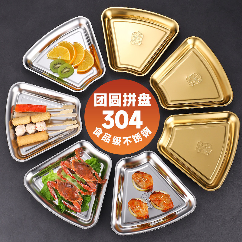 304韩式不锈钢火锅烤肉小吃扇形拼盘烧烤团圆套装金色盘子菜盘子