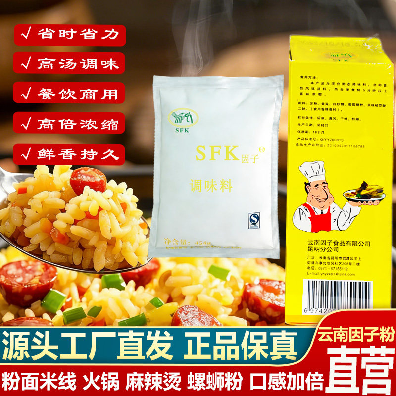 云南SFK特味王黄盒子新品因子炒粉炒面煲汤炖煮增香粉厂家正品香