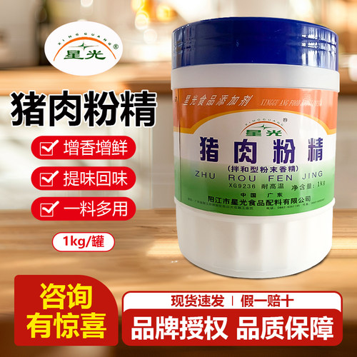 星光猪肉粉精XG92361kg商用粉精