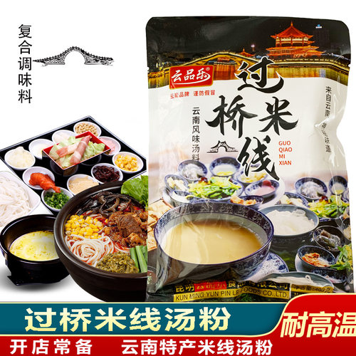 云南特产云品乐过桥米线汤粉汤料米线面条小吃凉拌浓缩增回味408g