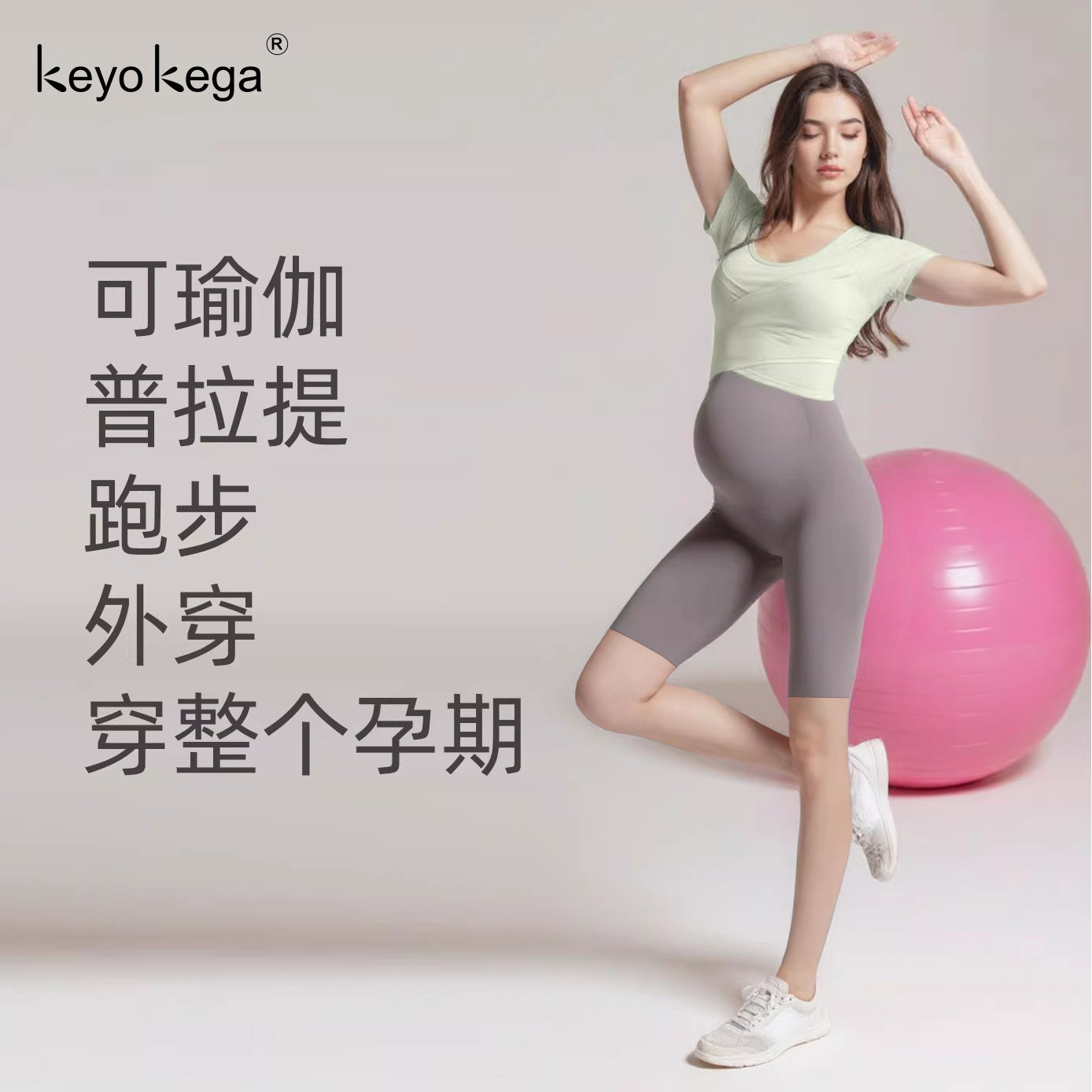 2026夏季新款孕妇瑜伽服套装固定胸垫高腰托腹孕妇裤子不勒肚子薄