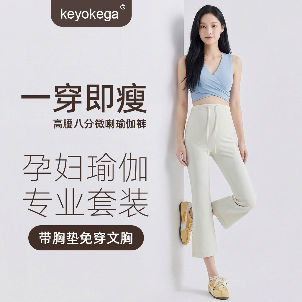 小个子微喇瑜伽裤外穿八分裤高腰提臀运动健身普拉提孕妇产后套装