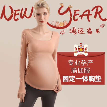 2024春秋新款带胸垫孕妇瑜伽服长袖上衣开叉产后健身服怀孕期大码