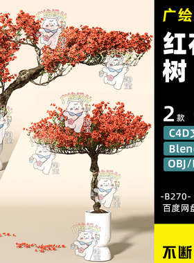 c4d新中式景观植物红花树FBX格式3D素材红色大花树OBJ格式文件