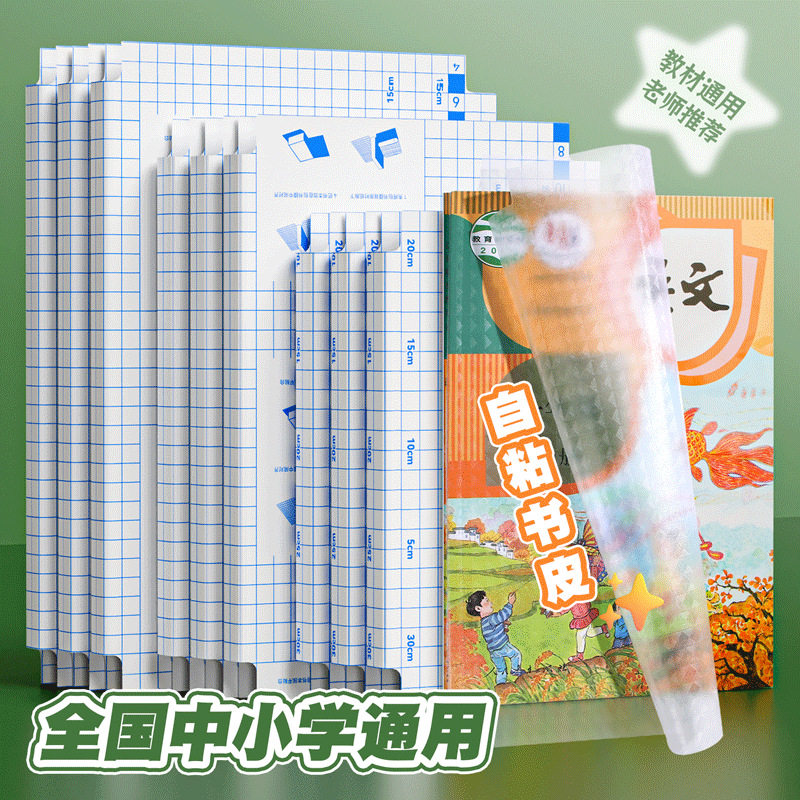 学生用加厚包书皮自粘包书皮透明A4书本保护膜包书皮透明磨砂
