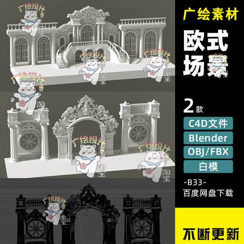 C4D欧式法式古典白色城堡道具Blender构物