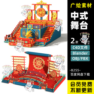C4D新中式国潮舞台Blender过年京剧戏台FBX三维模型OBJ戏曲舞台