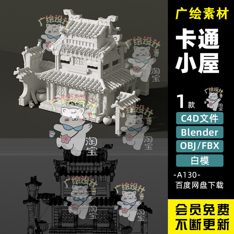 C4D卡通中式中国风复古店铺房子Blender中式Q版商店FBX小房子模型