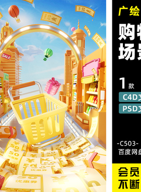 电商黄色双11双十一大促首页手机端模型618路面轨道C4D建筑群工程