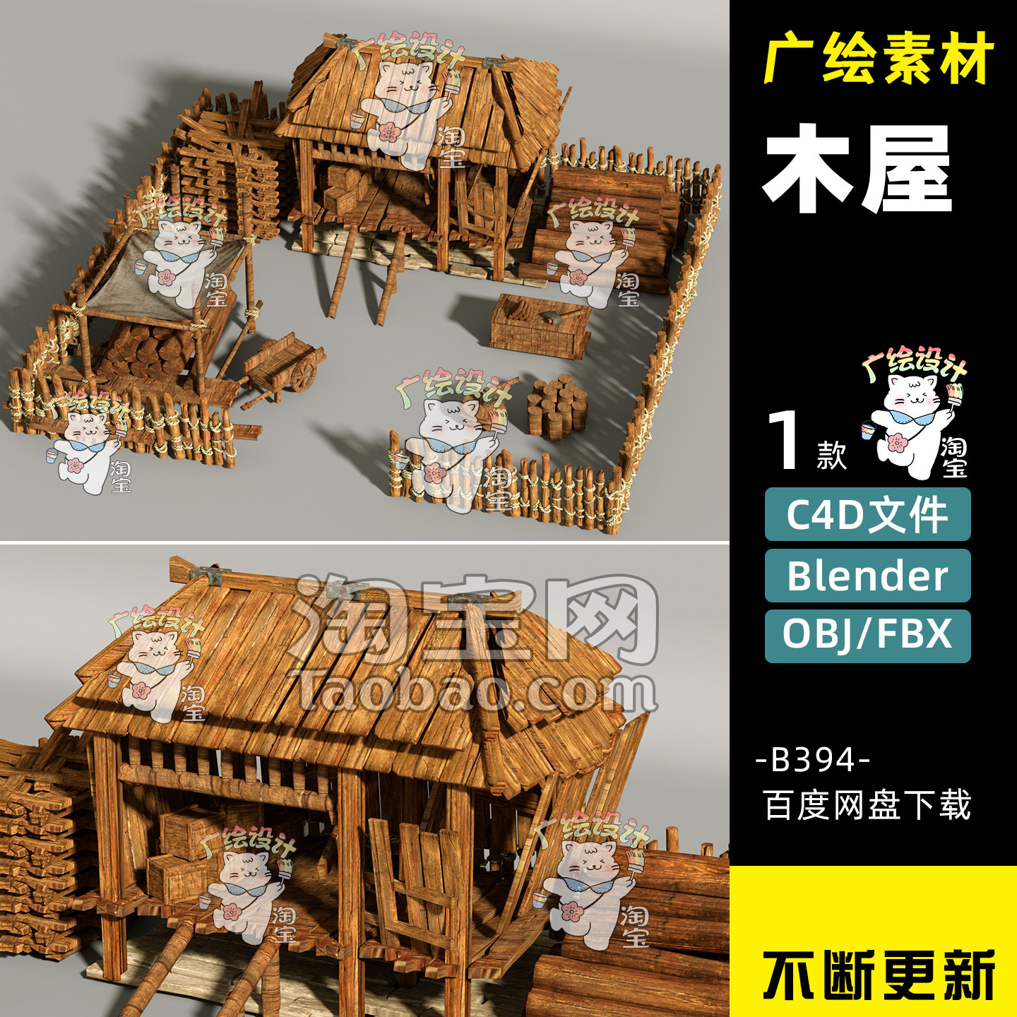 c4d古风木屋建筑木房子院子院落blender木头房子MAX素材OBJ文件