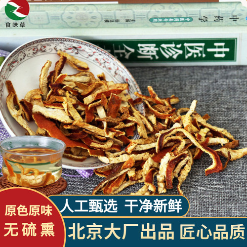 食味草精选陈皮丝橘皮500克泡茶