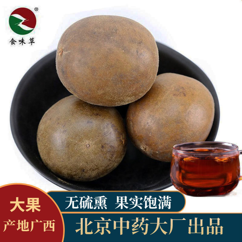 精选广西罗汉果大果 180克（9个左右） 干果罗汉果花茶正品