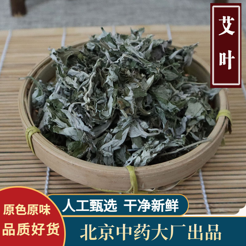 食味草精选艾叶500克 陈艾叶草艾草艾蒿搭配红花泡脚泡澡