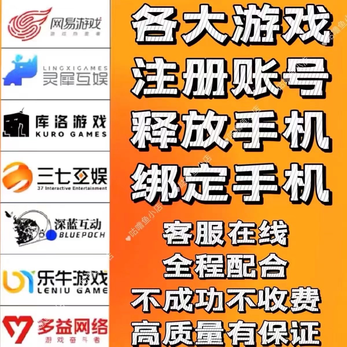 网易解绑手机号释放哔哩哔哩换绑米哈游原神绑定库洛换绑账号业务图片