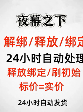 夜幕之下解绑手机号释放哔哩哔哩换绑米哈游原神绑定库洛换绑账号