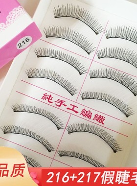 纯手工高品质216217棉线假眼睫毛梗日常自然短款化妆师自然新手