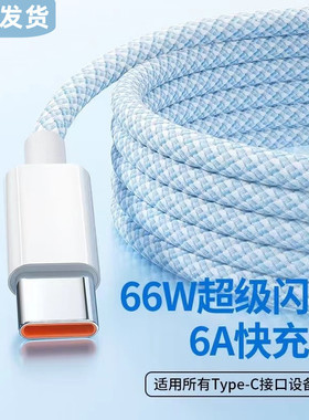 编织数据线Type-c6A快充适用华为p30p40充电器线nova7荣耀9x手机