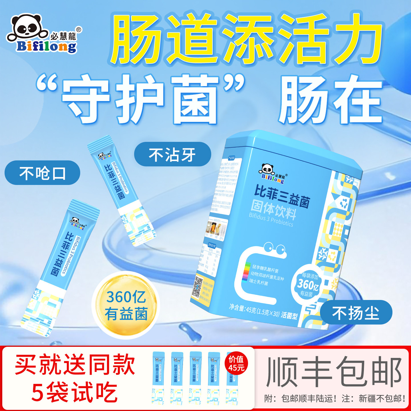 必慧龙比菲三益菌益生菌动物双歧杆菌乳亚种益生菌粉30袋