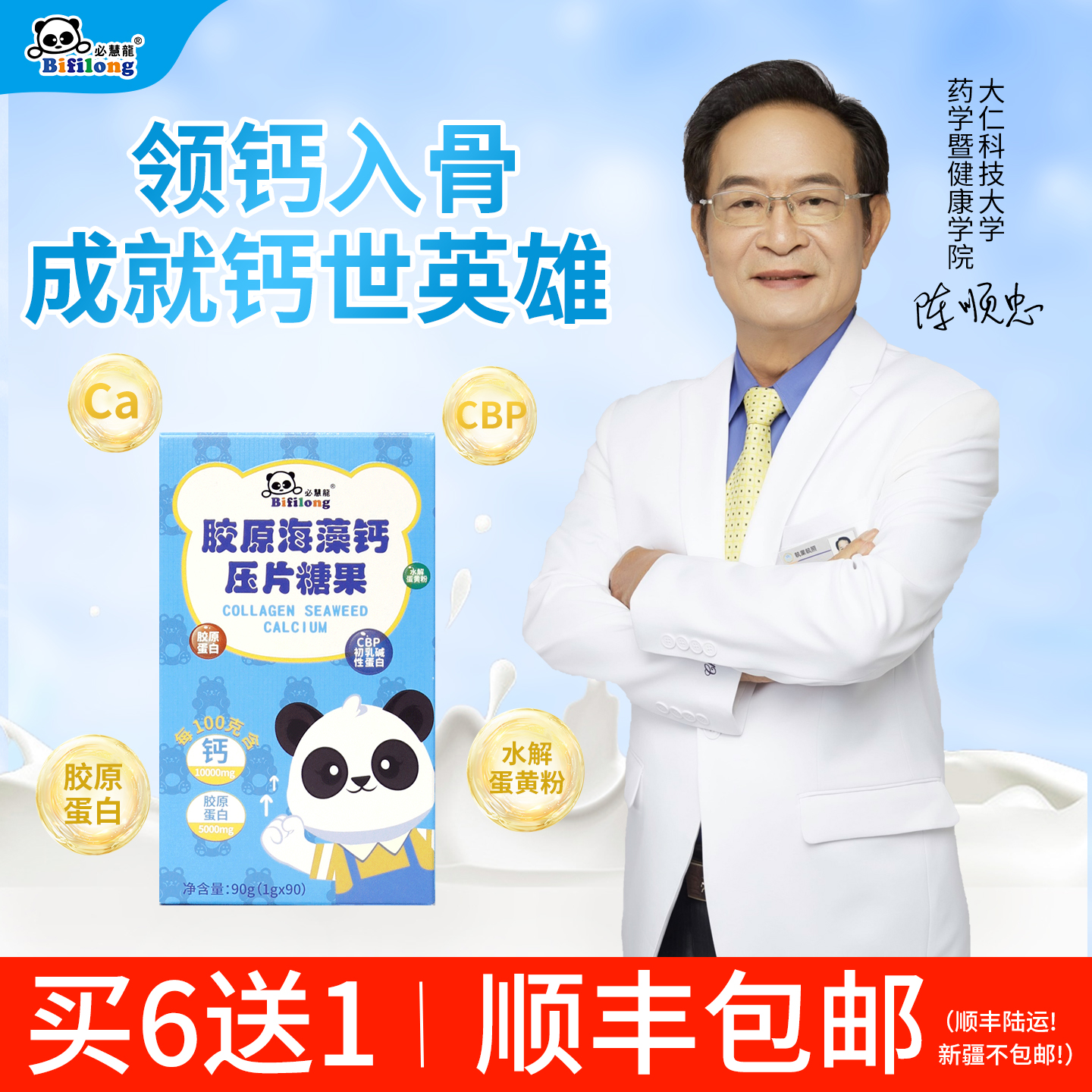 必慧龙胶原海藻钙片骨骼钙片初乳碱性蛋白咀嚼片