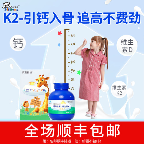 必慧龙宝利补德钙维生素D维生素K儿童钙片骨骼锁钙咀嚼片缺钙补钙