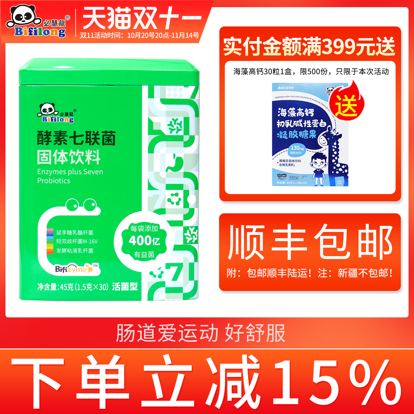 必慧龙酵素七联菌 益生菌动物双歧杆菌乳亚种鼠李糖益生菌30袋