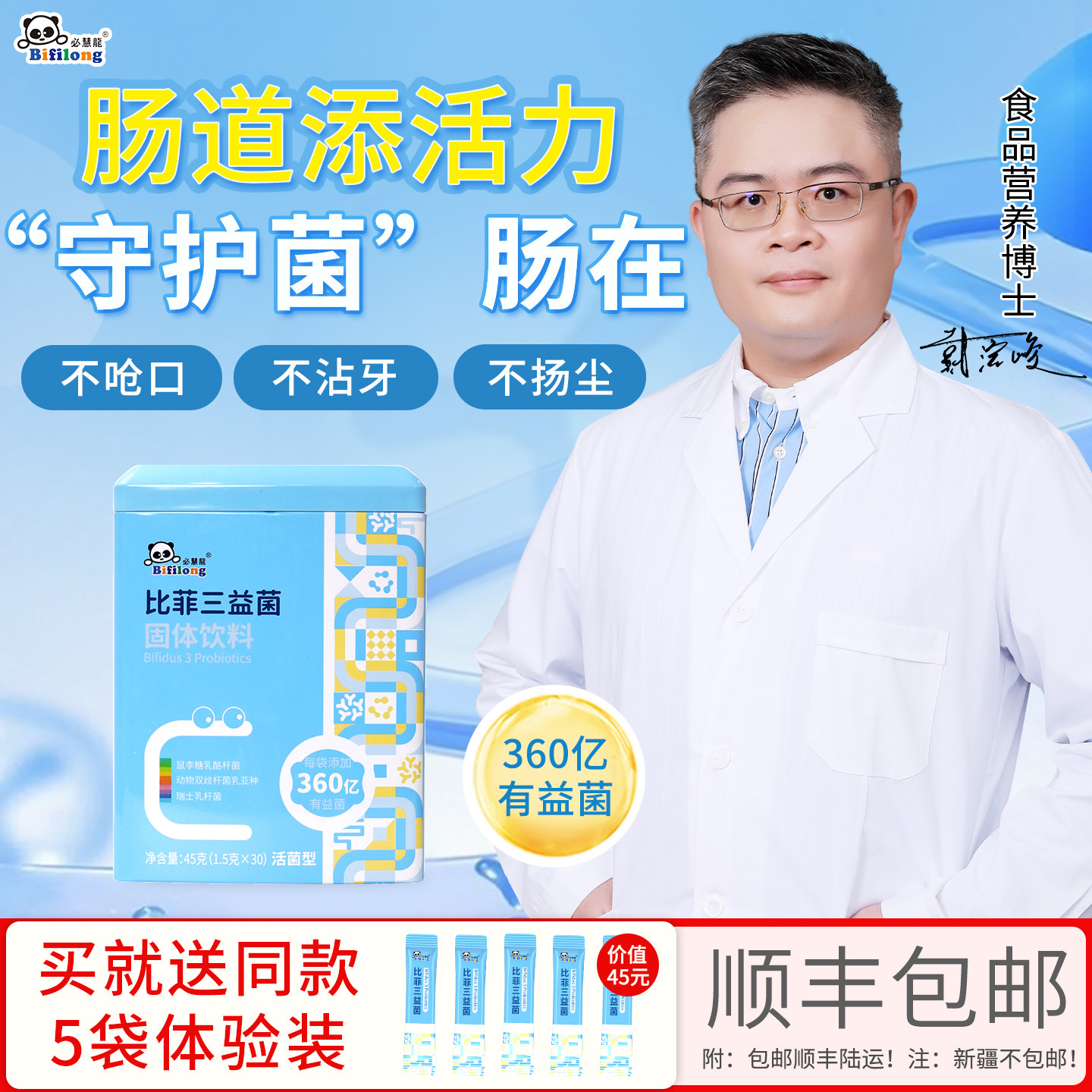 必慧龙比菲三益菌益生菌动物双歧杆菌乳亚种益生菌粉30袋