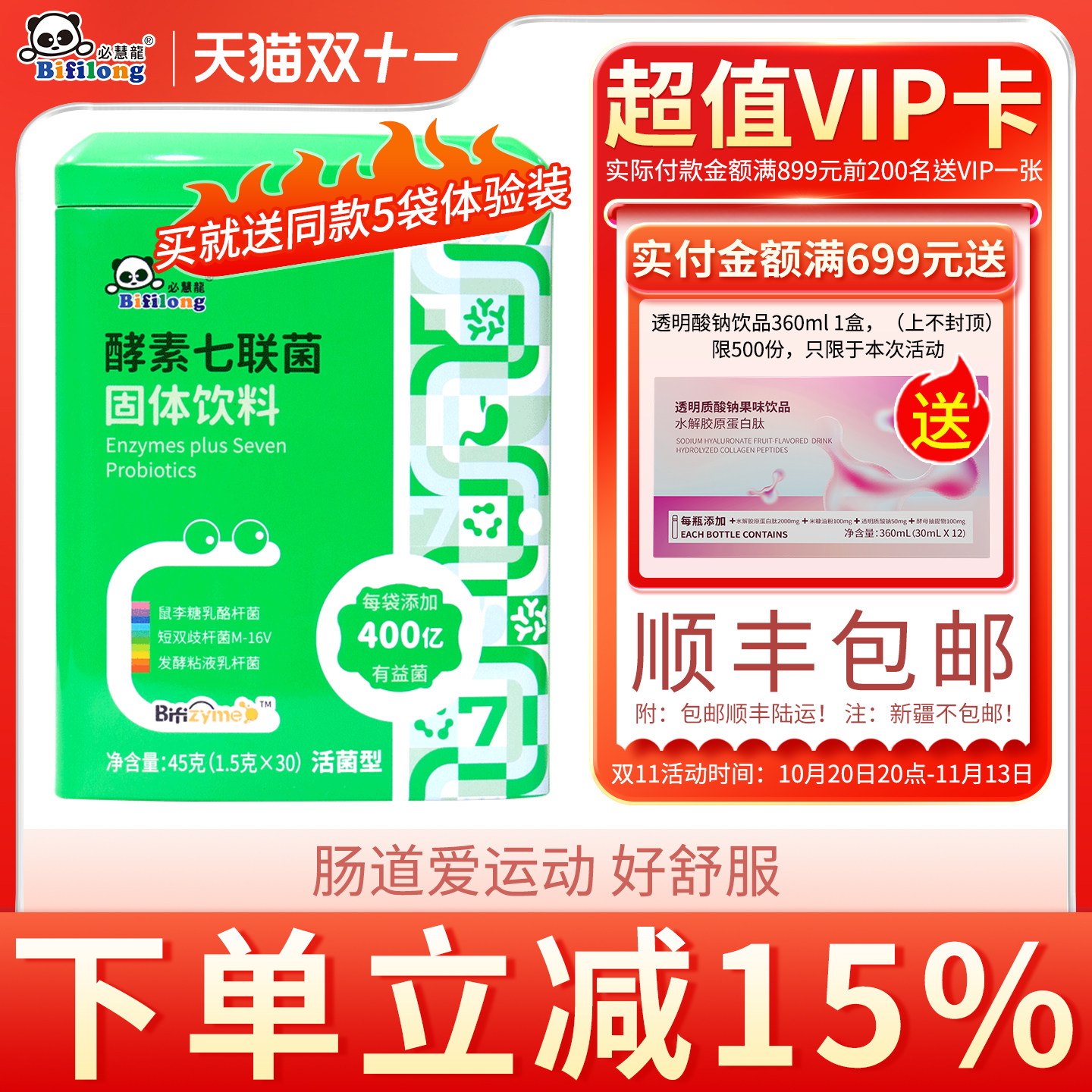 必慧龙酵素七联菌 益生菌动物双歧杆菌乳亚种鼠李糖益生菌30袋