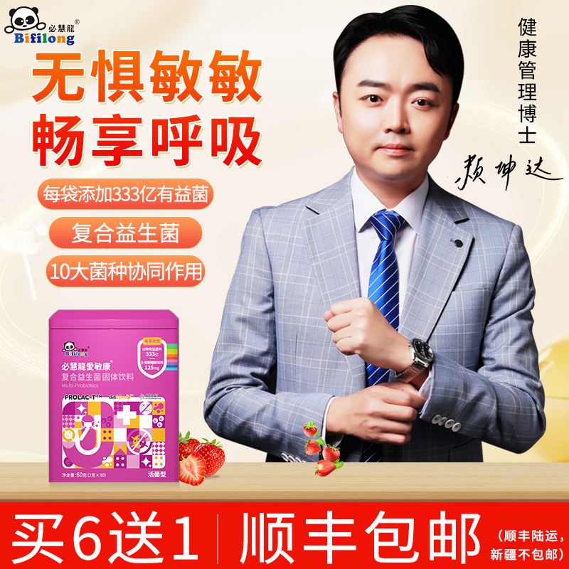 愛敏康益生菌必慧龍粉劑