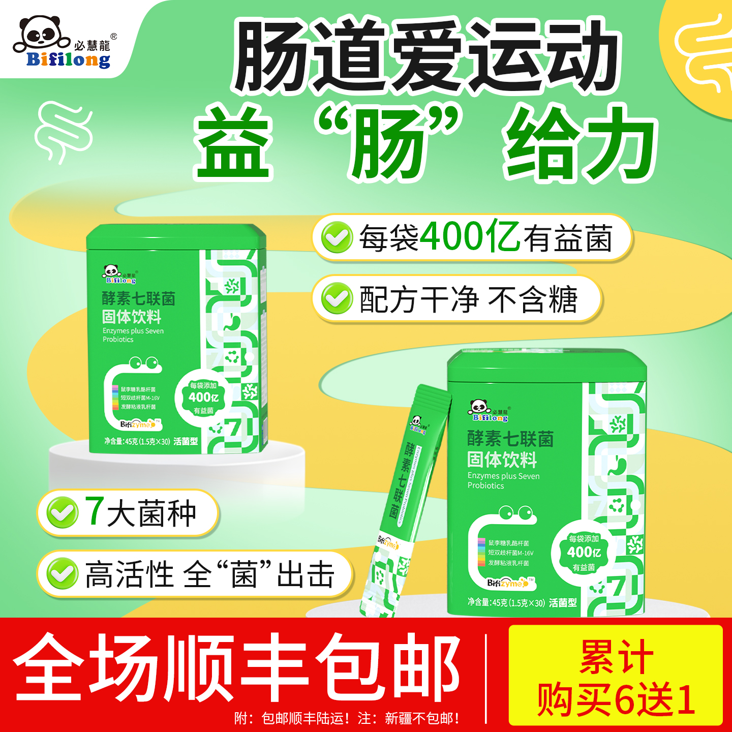 必慧龙酵素活性30袋益生菌