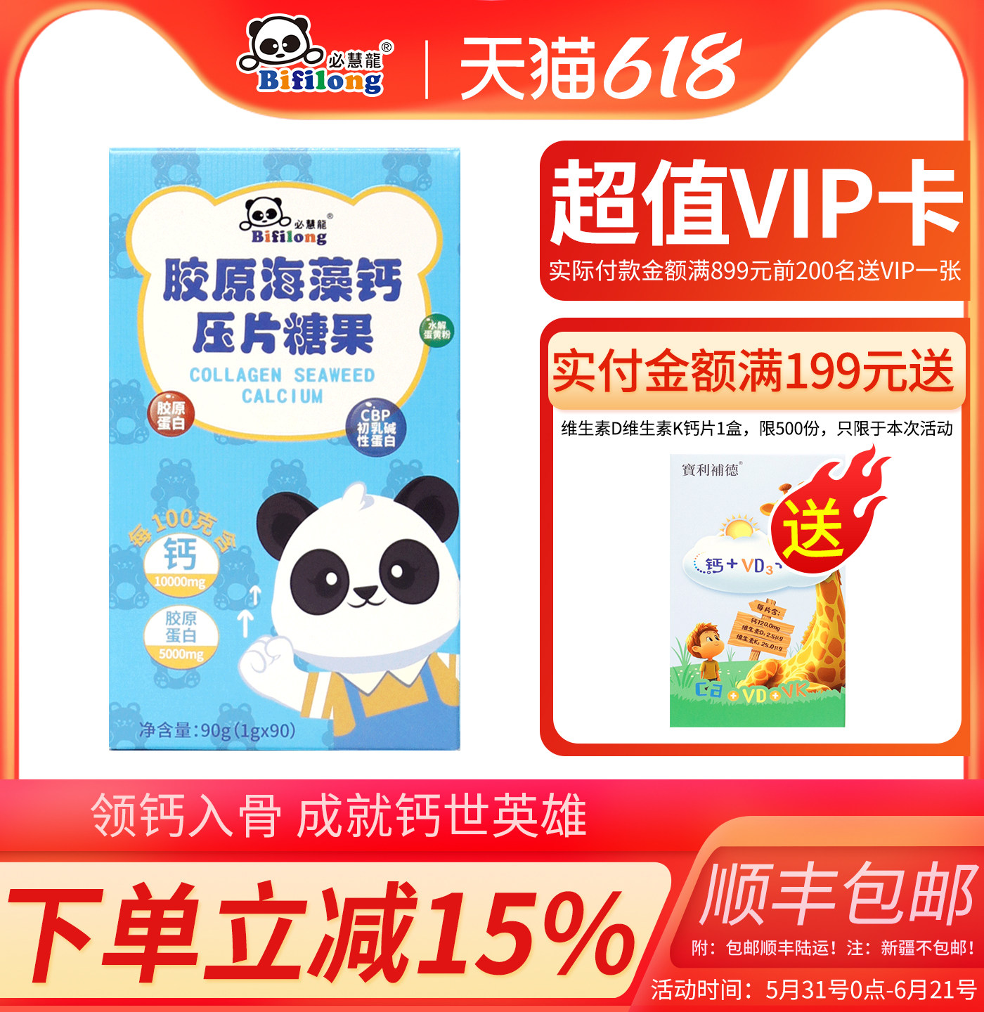 必慧龙胶原海藻钙片骨骼钙片初乳碱性蛋白咀嚼片