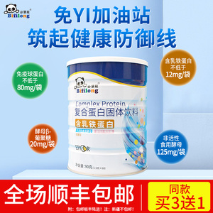 必慧龙复合蛋白高蛋白粉营养蛋白粉螺旋藻蛋白含燕窝酸蛋白质