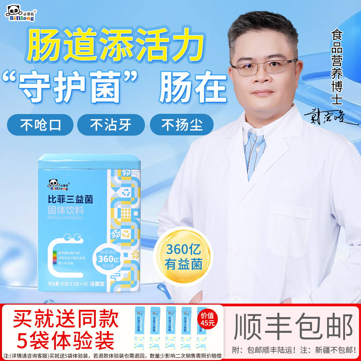 必慧龙比菲三益菌益生菌动物双歧杆菌乳亚种益生菌粉30袋