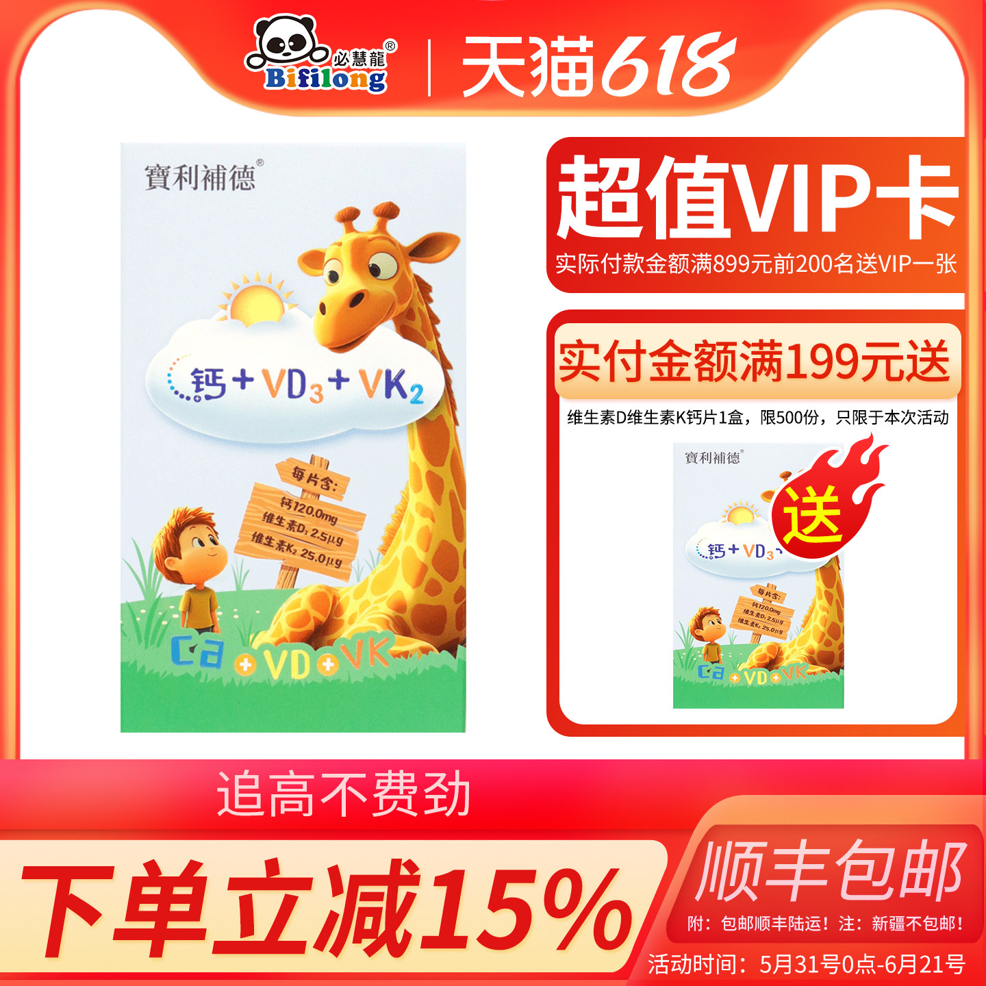 必慧龙宝利补德钙维生素D维生素K儿童钙片骨骼锁钙咀嚼片缺钙补钙