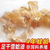 买3送1 足干雪蛤油10g 东北林蛙油蛤蟆油高泡发碎净油 2份包邮