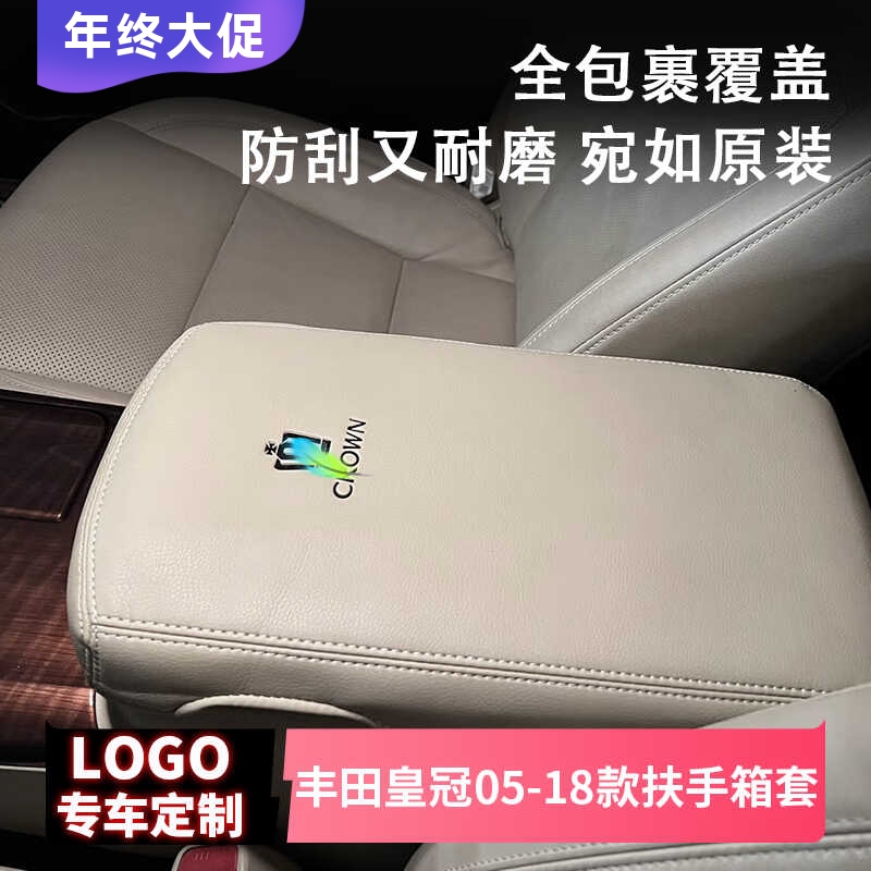 适用丰田皇冠扶手箱皮套05-18款中央扶手箱皮套12/13/14代新皇冠