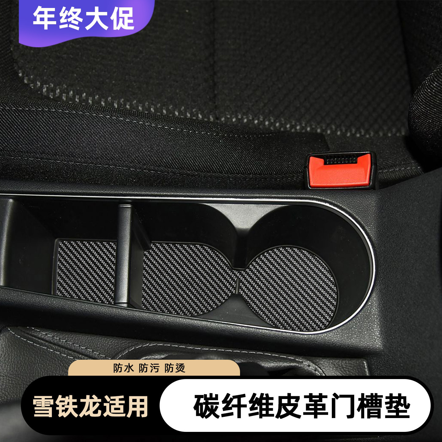 雪铁龙DS6 DS5LS储物箱门槽垫DS7水杯防滑垫中控台碳纤垫内饰改装