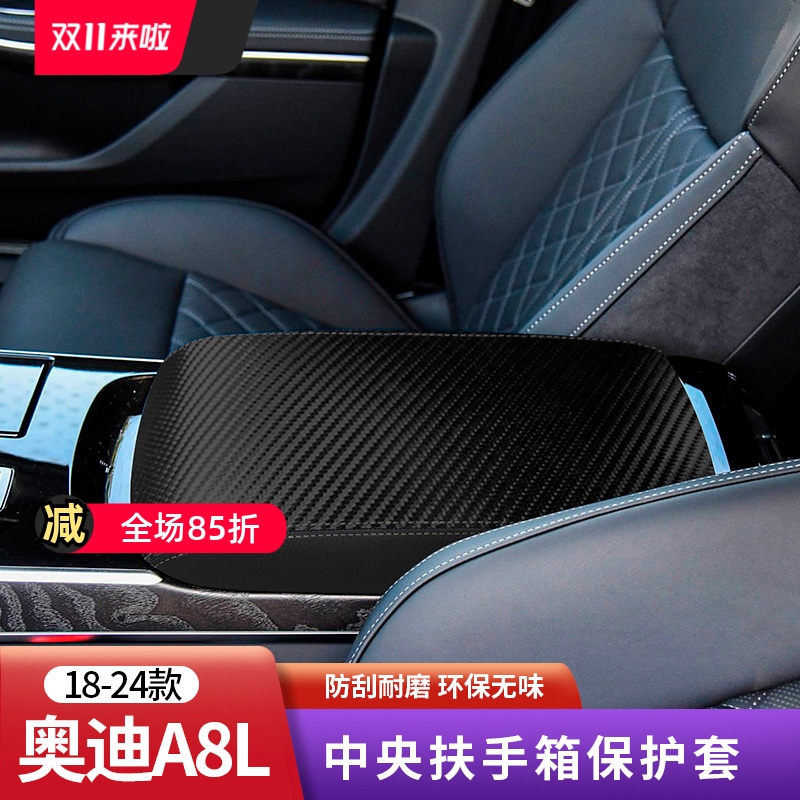 奥迪A8L扶手箱保护套皮革