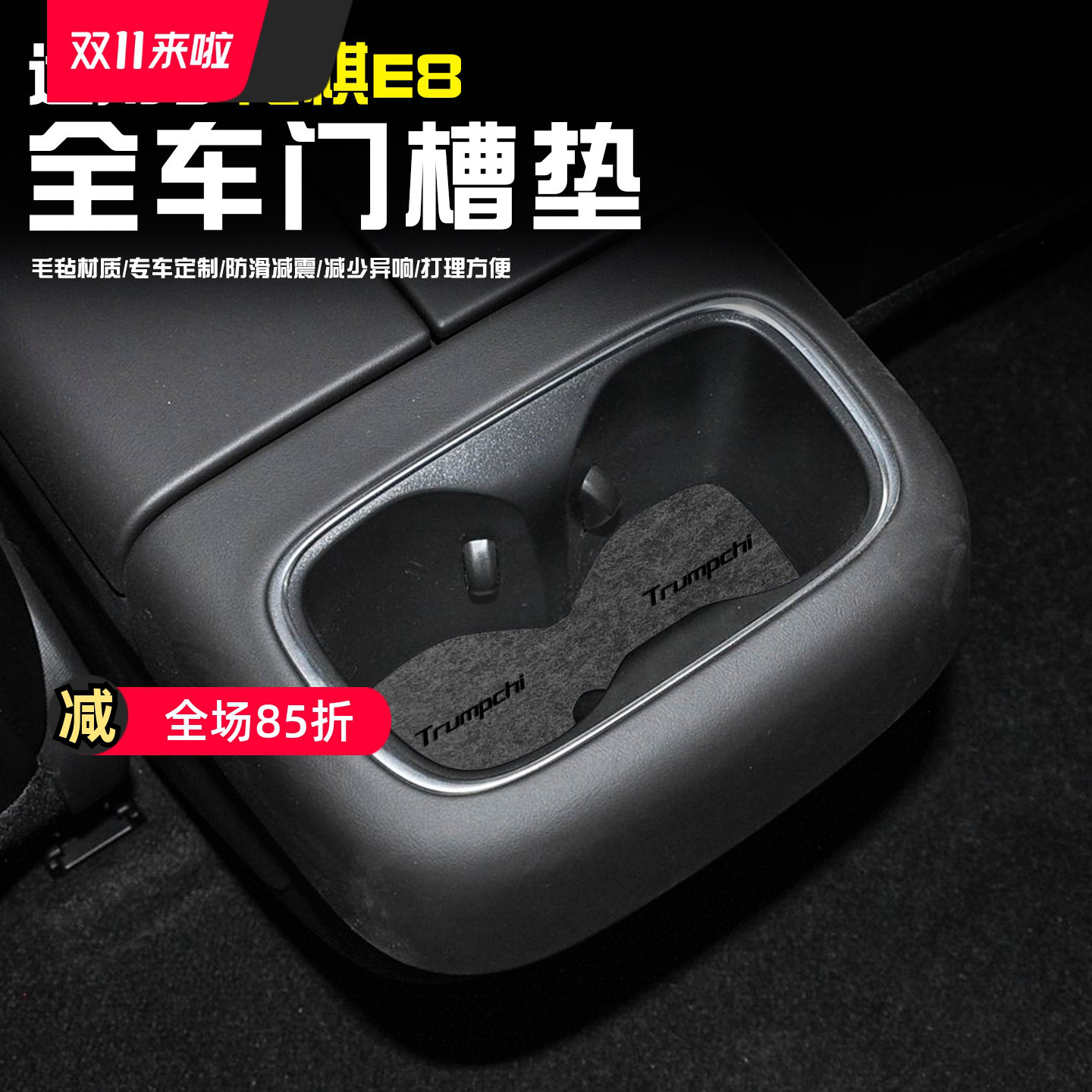 适用于广汽传祺E8储物盒水杯门槽垫置物防滑防尘静音汽车用品改装