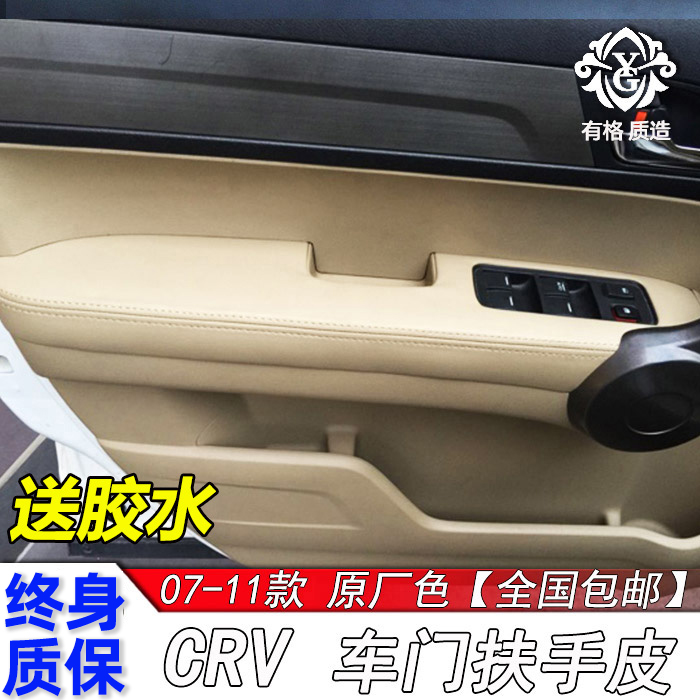 门板包皮适用老款本田CRV 车门扶手包皮套座椅扶手皮内饰改装装饰