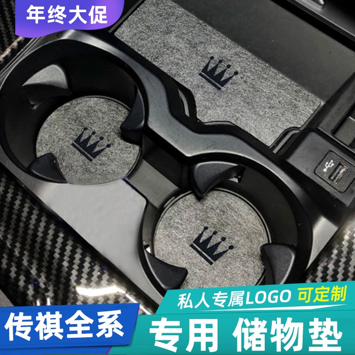 传祺防滑垫储物门槽垫水杯垫