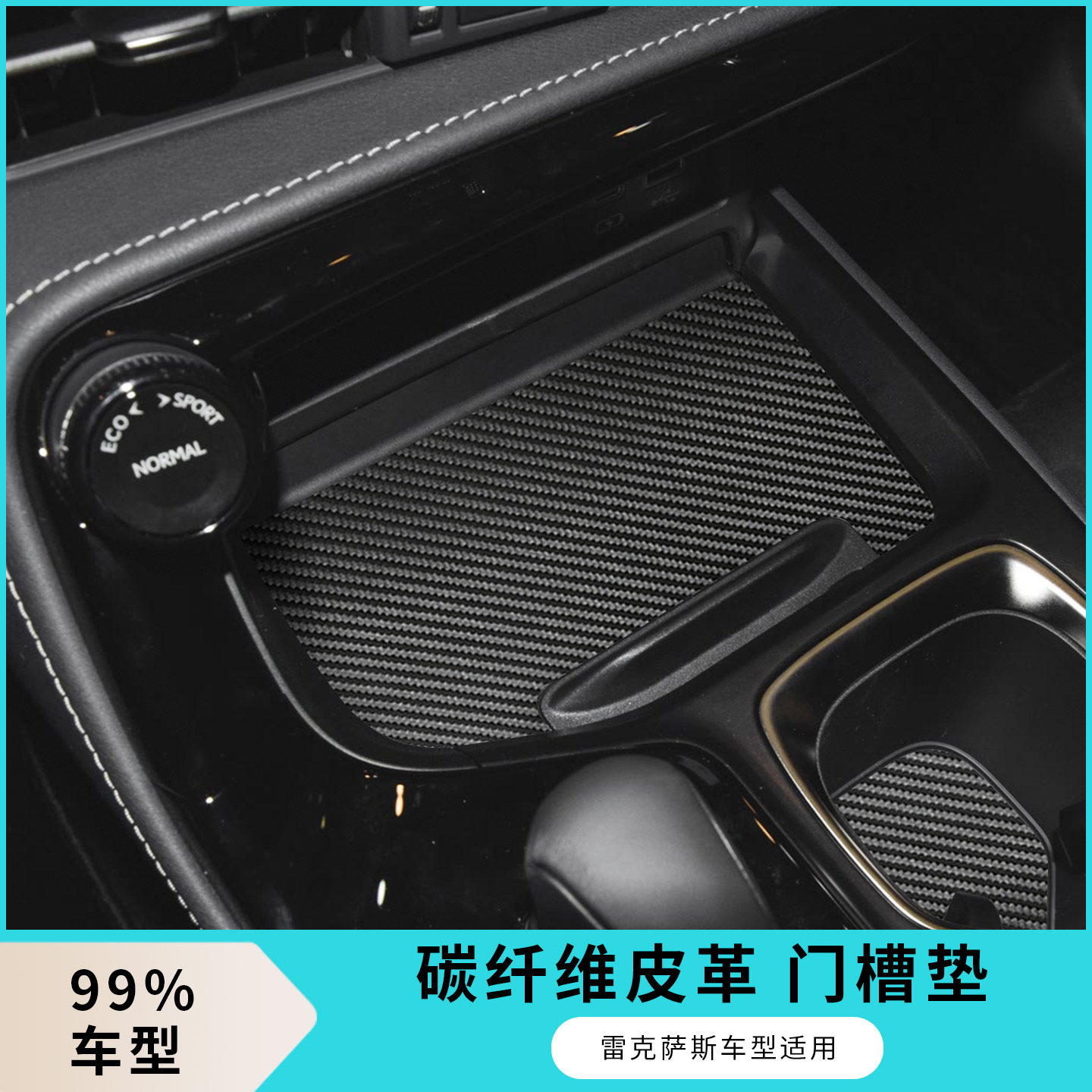 储物门槽垫适用于雷克萨斯NX200 CT200h ES水杯防滑垫IS GS RX UX