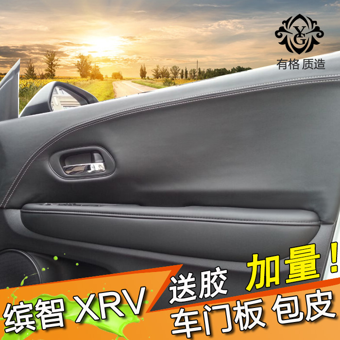 本田缤智XRV专用门板包皮
