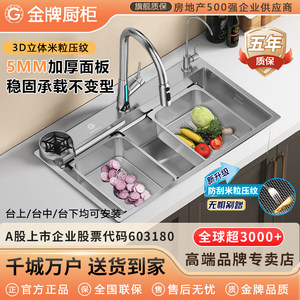 金牌厨柜厨房水槽加厚5MM304不锈钢米粒压纹纯手工单槽洗菜洗碗池
