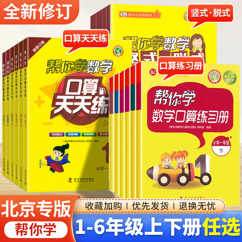北京版小学数学口算竖式练习册