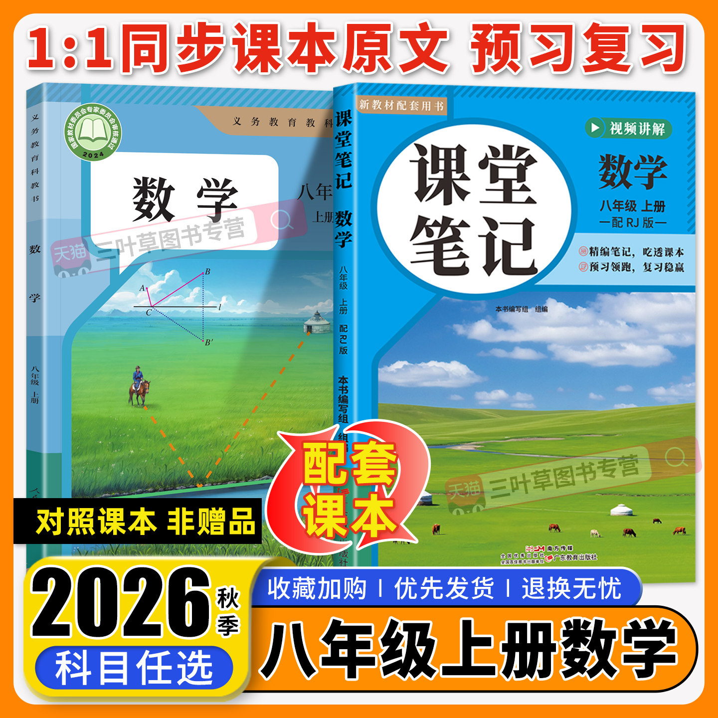 2026秋八年级上册数学课堂笔记人教版RJ初中课堂笔记八年级上册数学课本同步原文批注讲解初二新教材中学教材全解黄冈学霸预习笔记