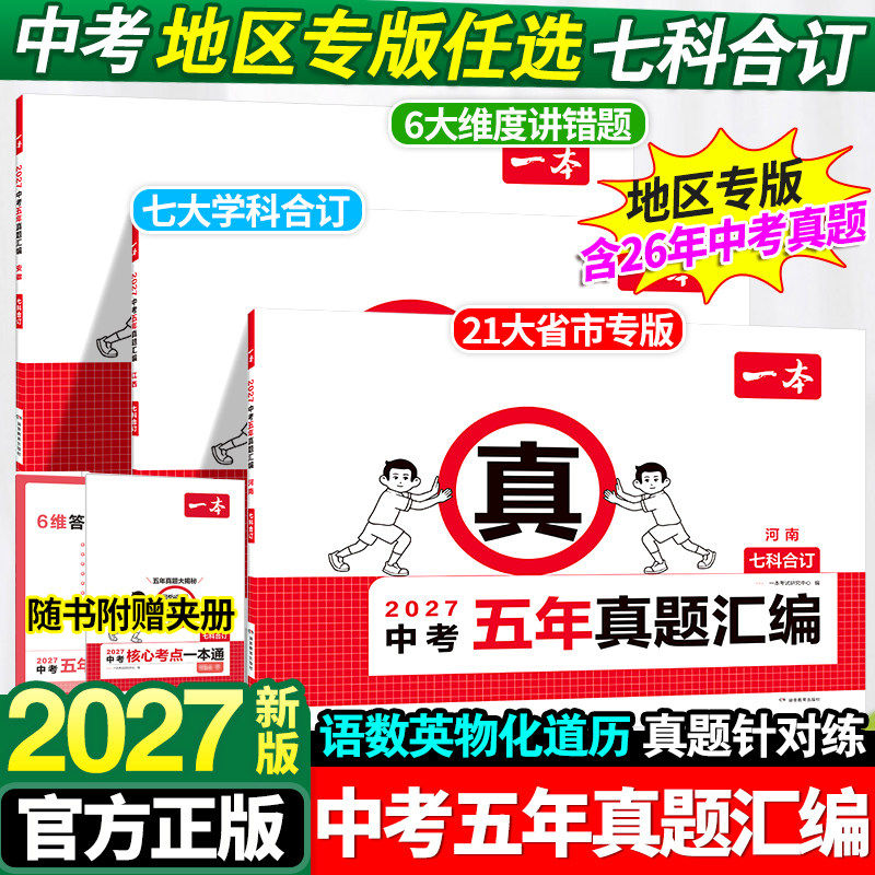 全国21省市可选中考五年真题汇编