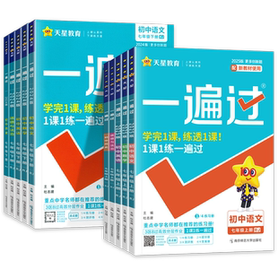 2026春一遍过初中七年级下册上册语文数学英语政治历史地理生物小四门全套人教版北师外研版初一7下同步训练习题册试卷教辅资料书
